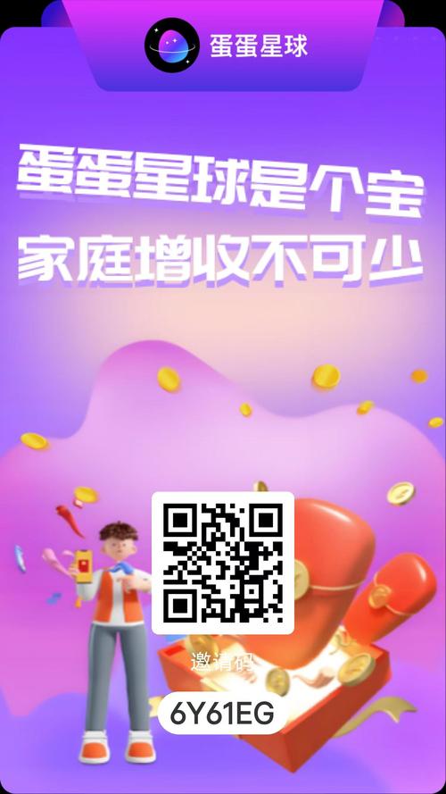 蛋蛋星球官方正版