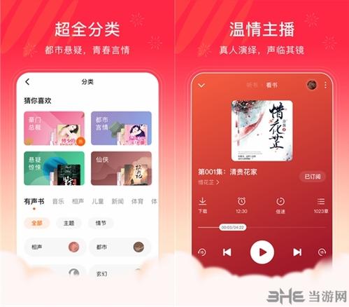 番茄畅听免费听书红包版
