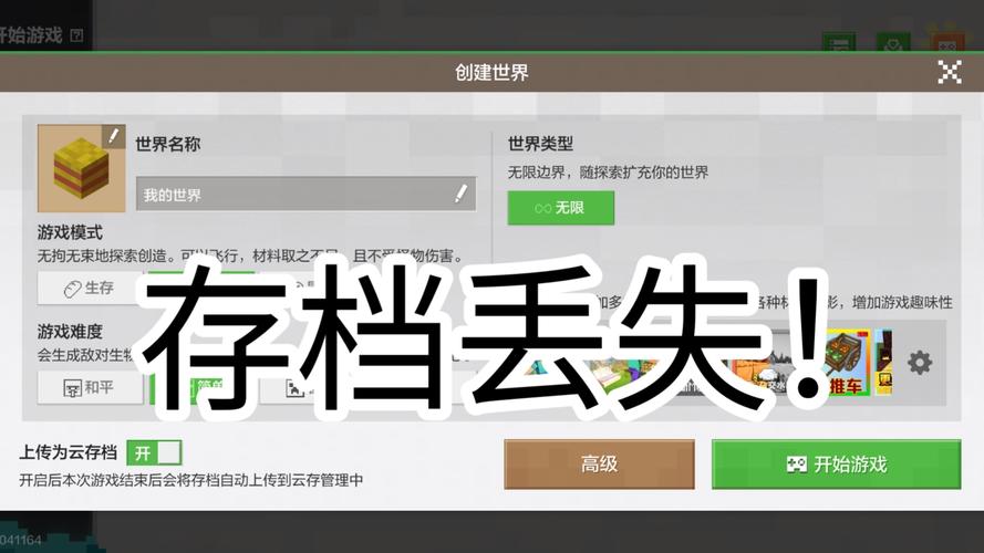 我的世界存档找不到了怎么办