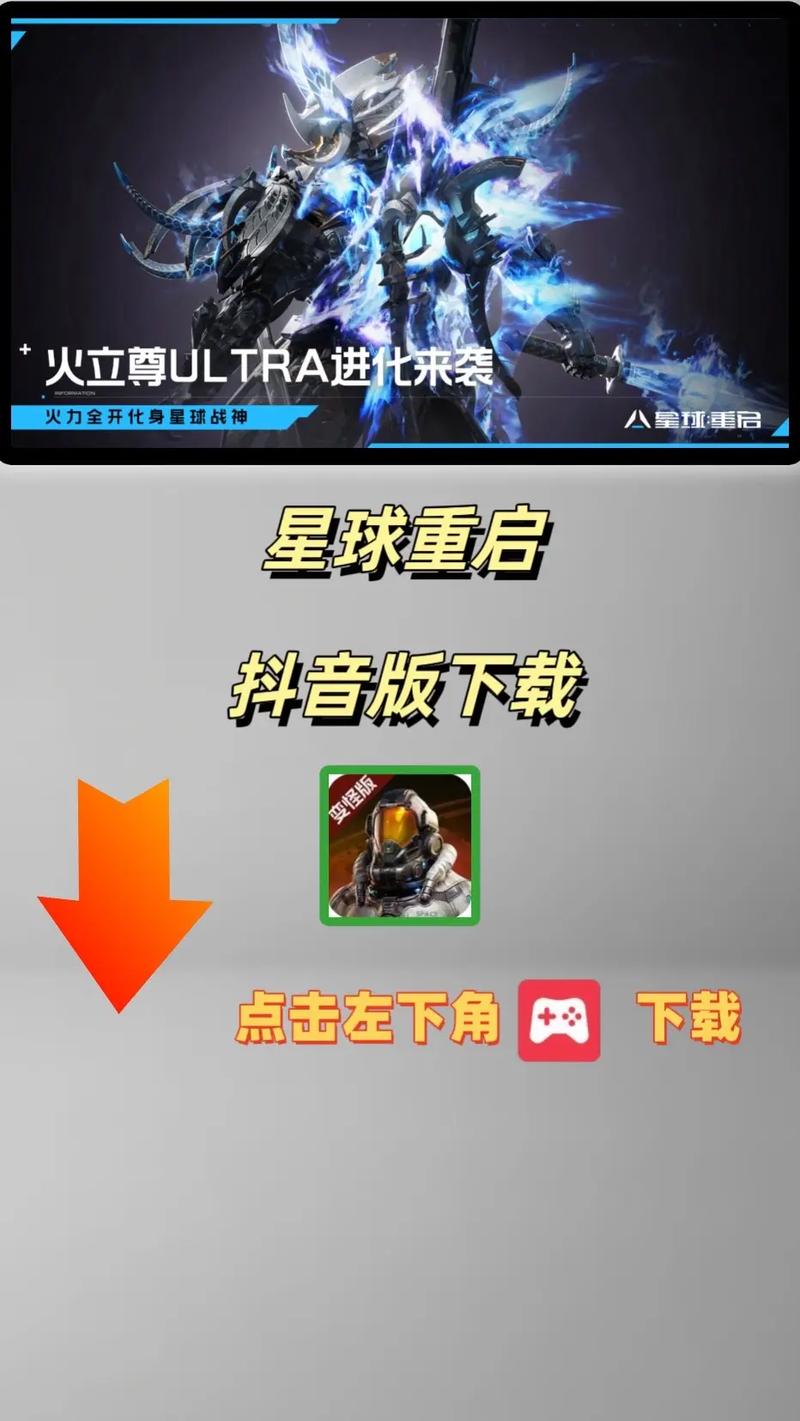星球重启辅助器永久免费