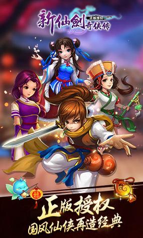 新仙剑奇侠传手机版单机