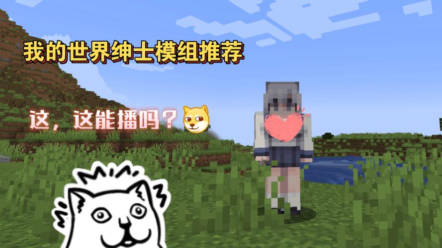我的世界绅士模组破解截图