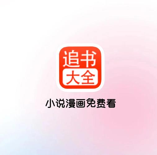 追书免费小说大全image20250407wforha1744034821jpg