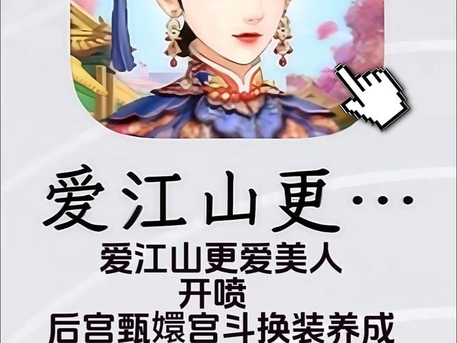 爱江山更爱美人内置修改器无毒版