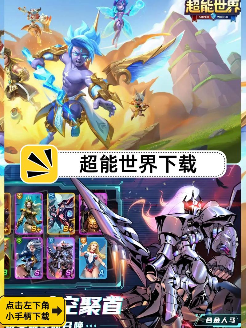 超能世界内购破解版