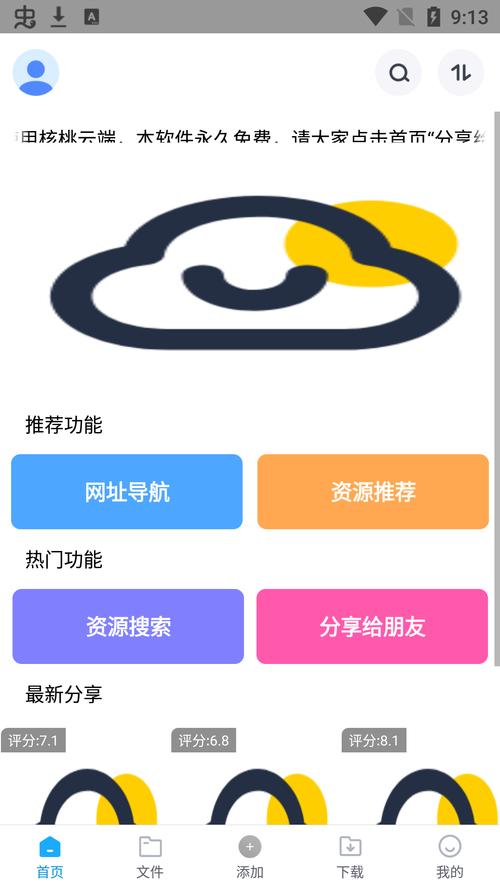 核桃云端永久免费版本永不升级版