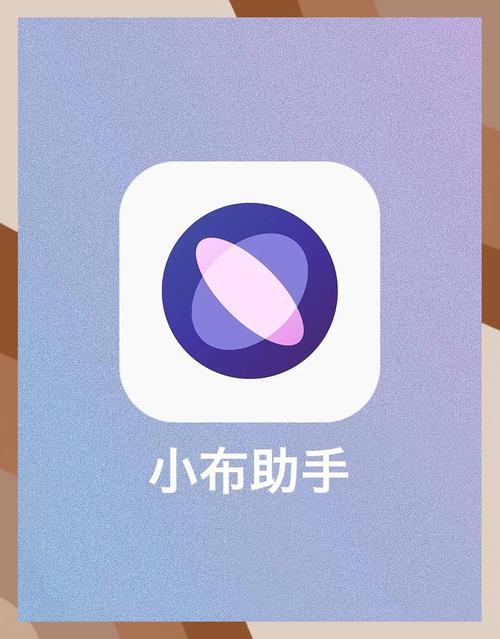 手机小布助手