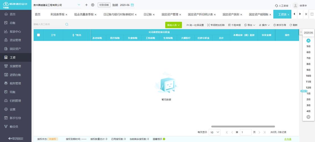 户籍满天飞软件破解版