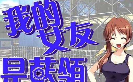 民工女友安卓汉化版黄化版