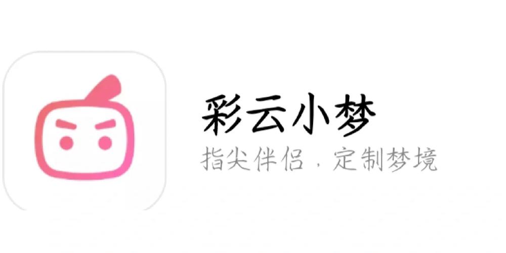 彩云小梦无限制破解版正式版