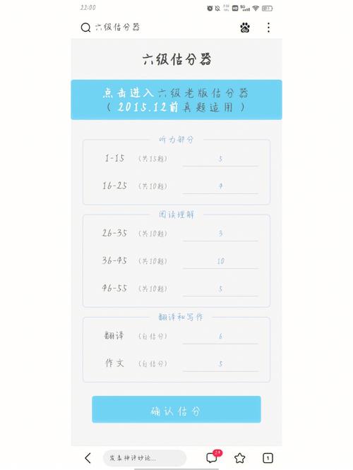 四级估分器在线安卓版