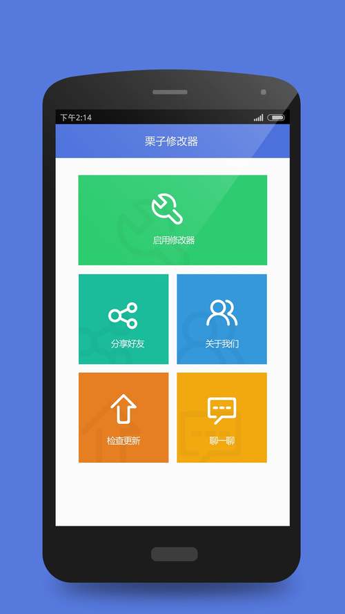 栗子单机游戏修改器app看书版