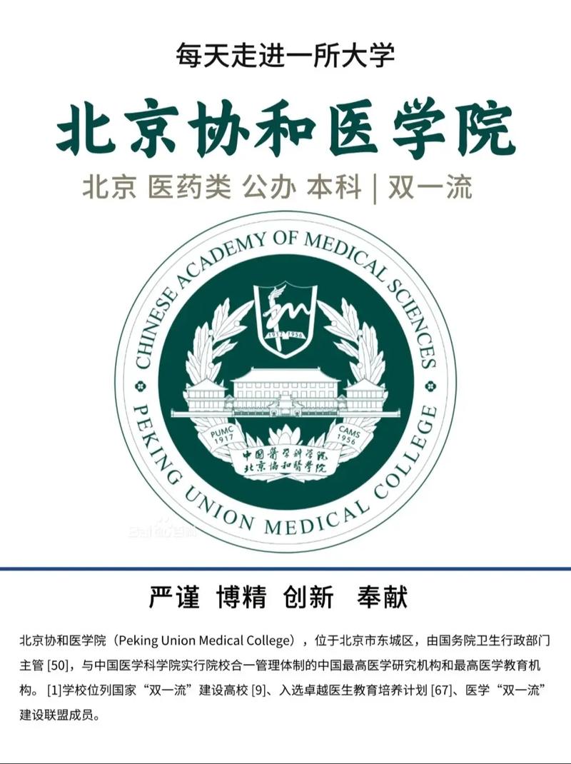 北京协和app官方