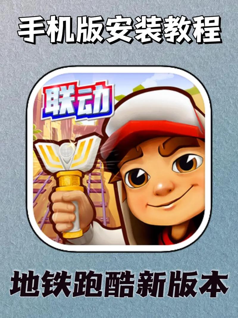 地铁跑酷手表版安装安卓版