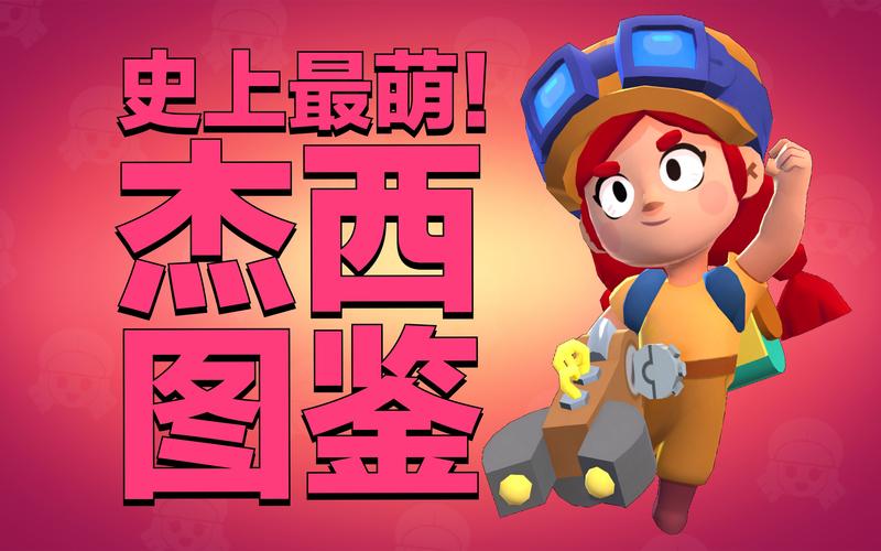 荒野乱斗杰西拔萝卜