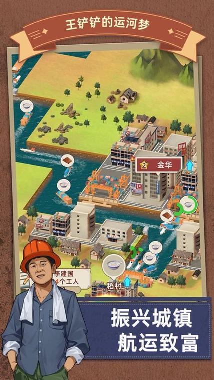 王铲铲的运河梦破解版内置菜单