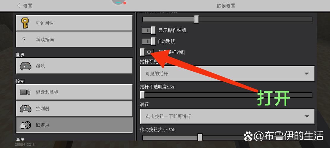 网易版我的世界怎么更改按键模式设置