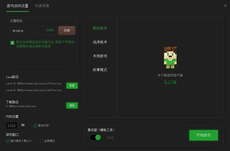 多玩我的世界联机盒子攻略大全