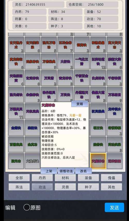 修仙人生模拟器破解版内置作弊菜单