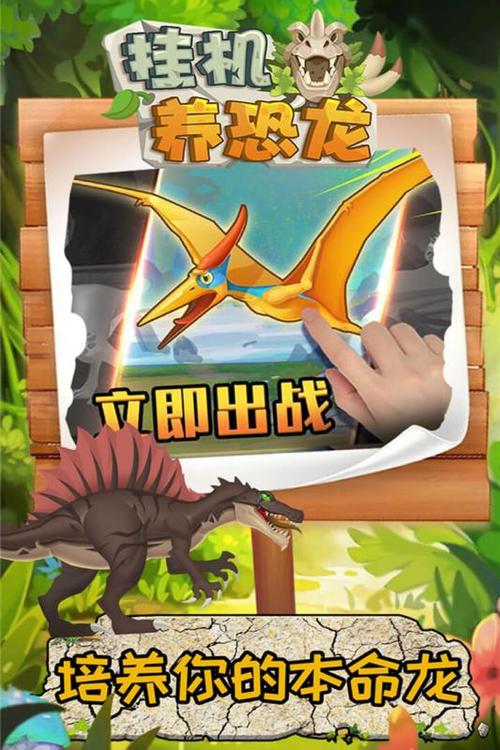 挂机养恐龙无限骨头破解版免广告免广告版