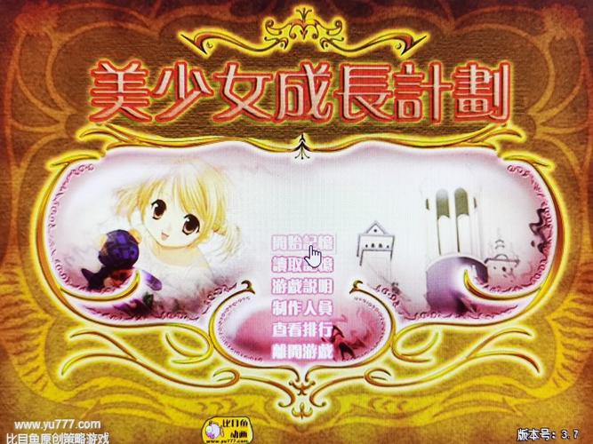 美少女成长计划