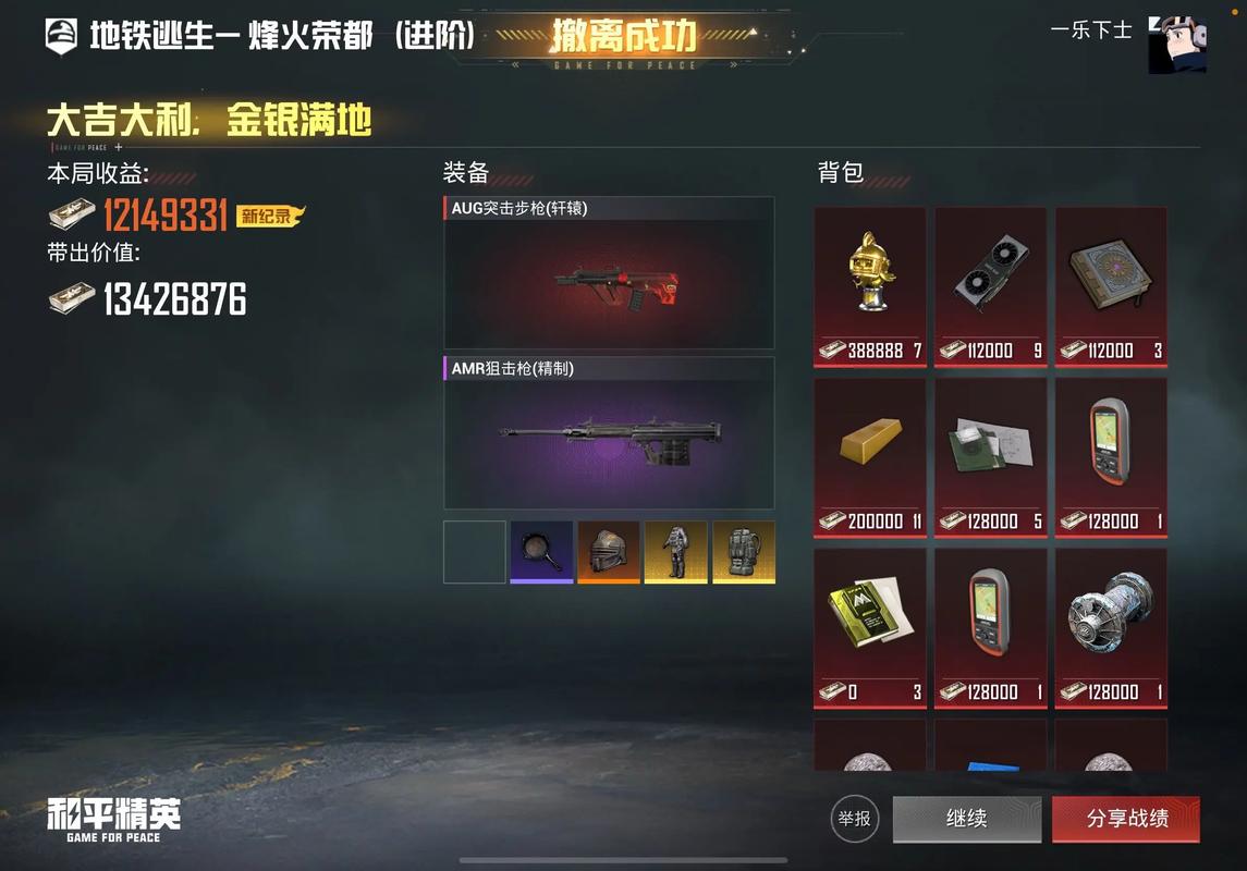 和平精英地铁逃生改爆率软件免费版