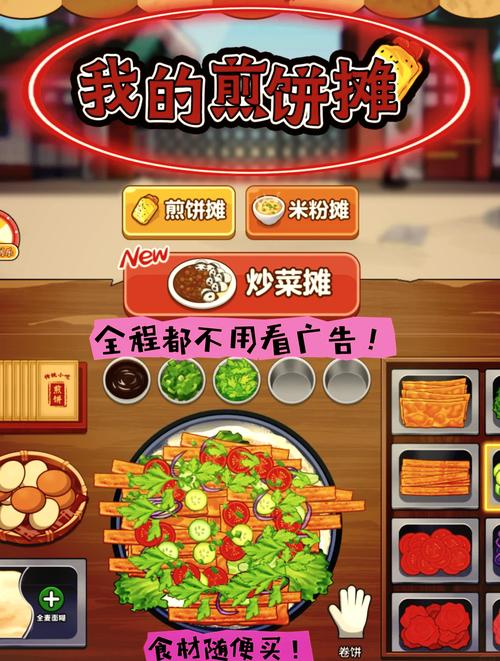 我的煎饼摊炒菜摊无广告破解版修改版