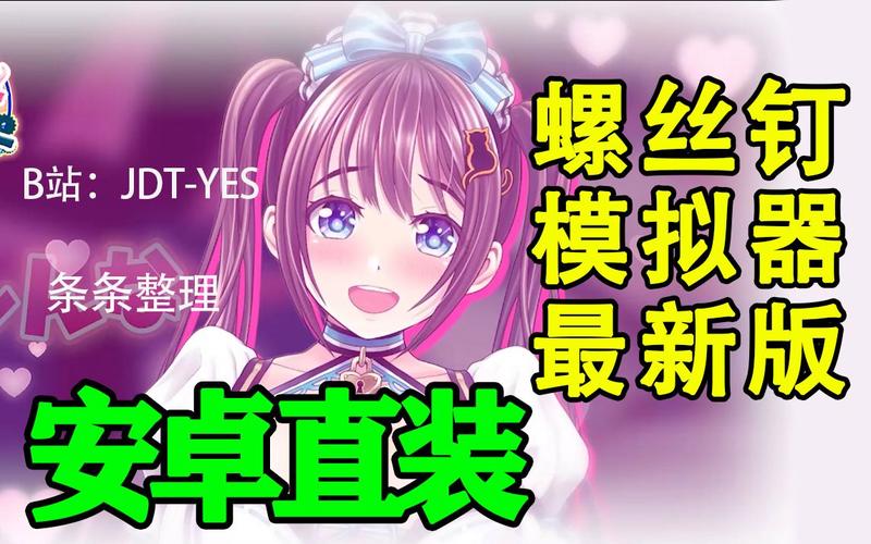 螺丝钉模拟器第二代汉化版截图