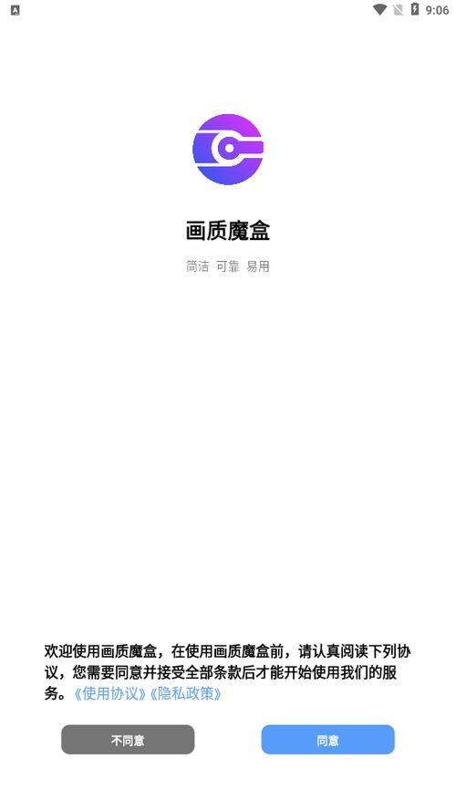 画质魔盒无任务图标