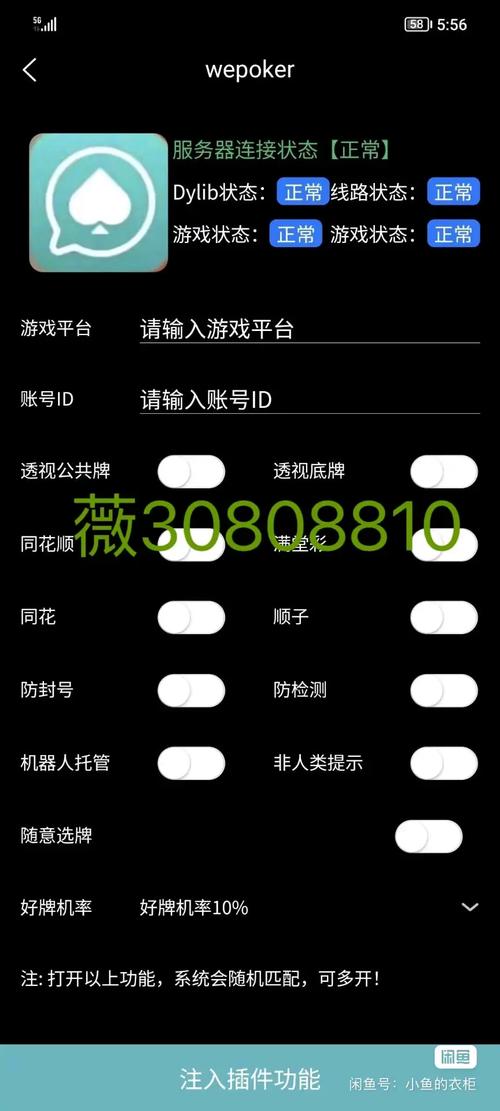 万能透视辅助器无限次数版截图