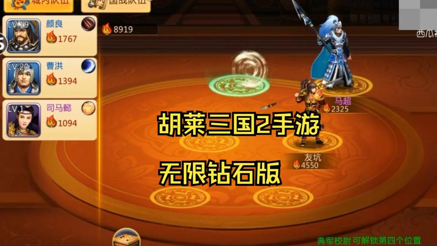 胡莱三国2破解版无限钻石版免费无限制版截图