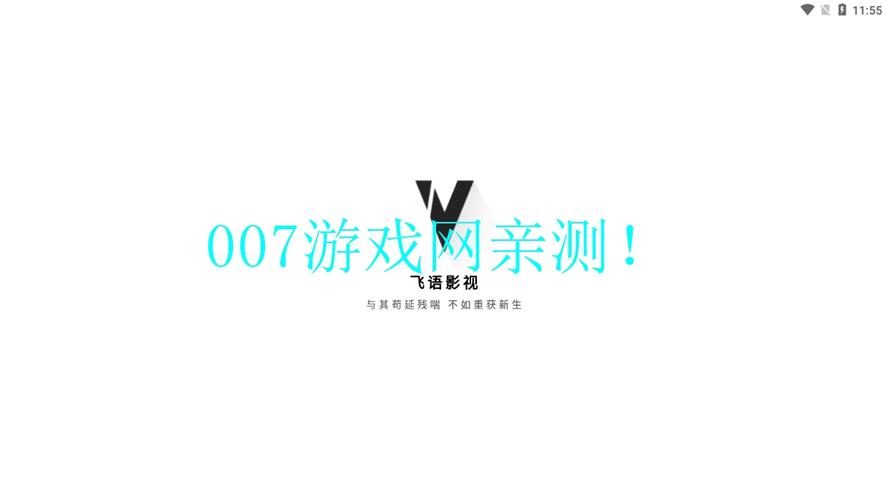 飞语影视官方正版
