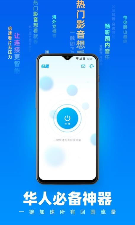 归雁加速器官方版