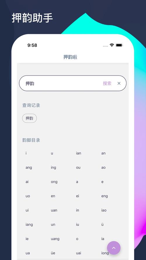 押韵自动生成器