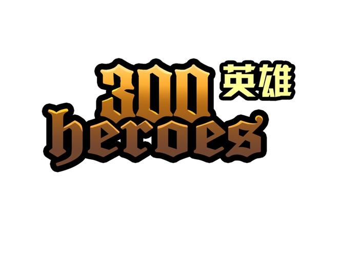 300英雄手机版