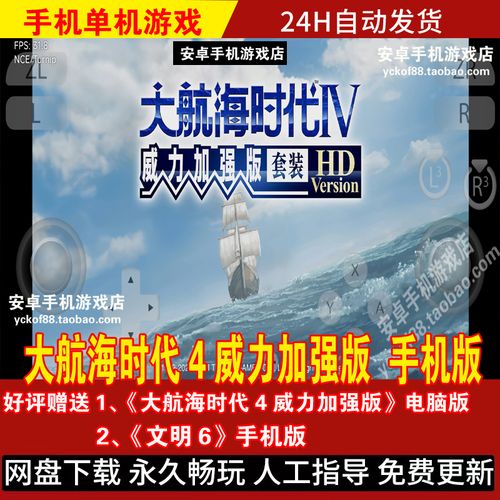 大航海时代4威力加强版安卓永久vip版