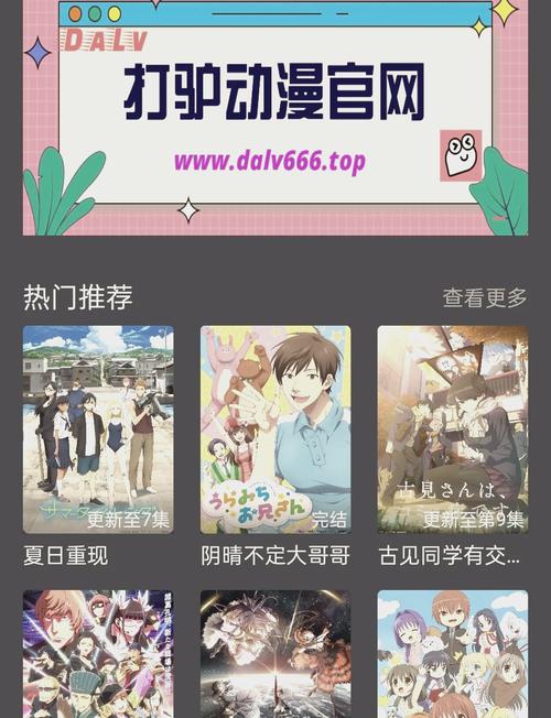 打驴动漫官方正版入口免费加速永久
