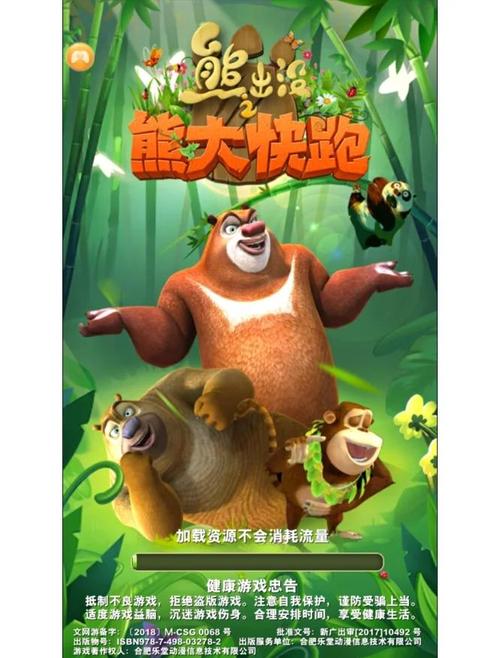 熊出没酷跑破解版无广告纯净版