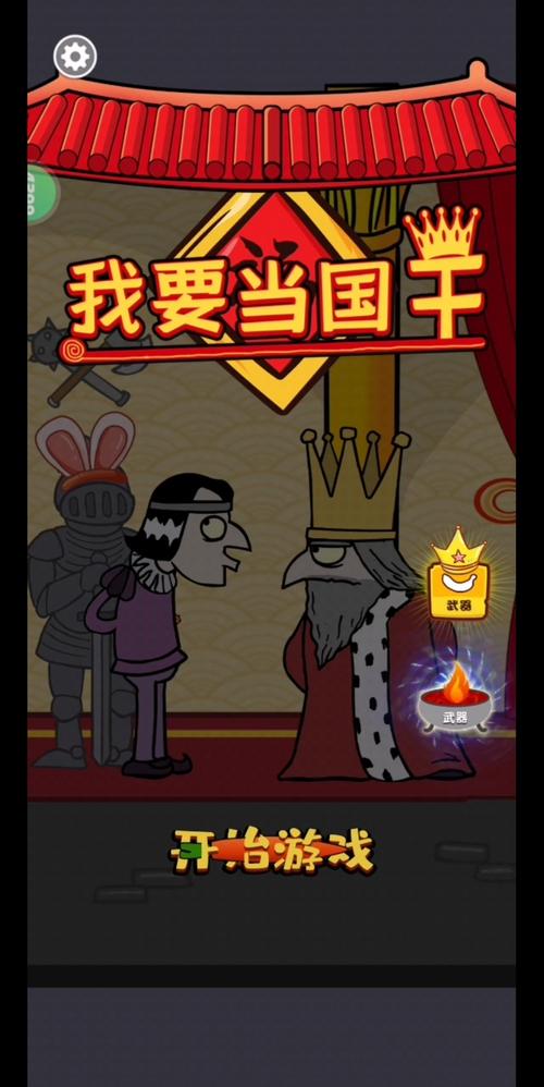 我要当国王中文手机版