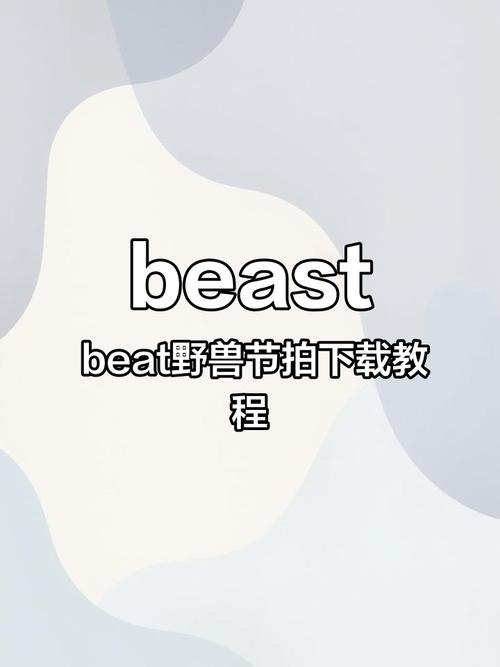 beastbeat手机版无需付费版