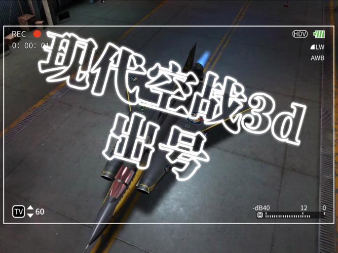 现代空战3D内置修改器