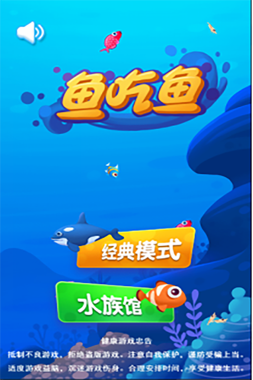 微信小程序游戏破解盒子鱼吃鱼无广告版