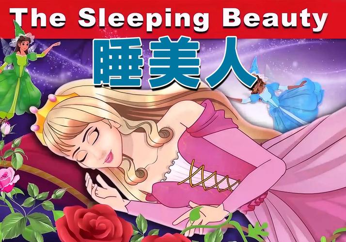 《睡美人》绿色版汉化版