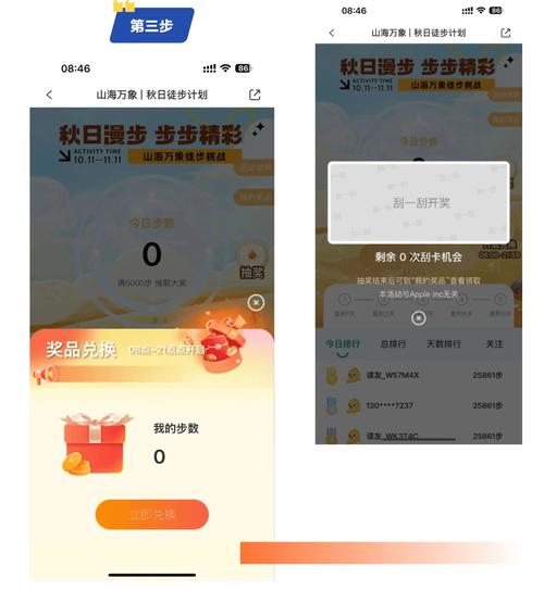 小米运动走路领红包版去广告
