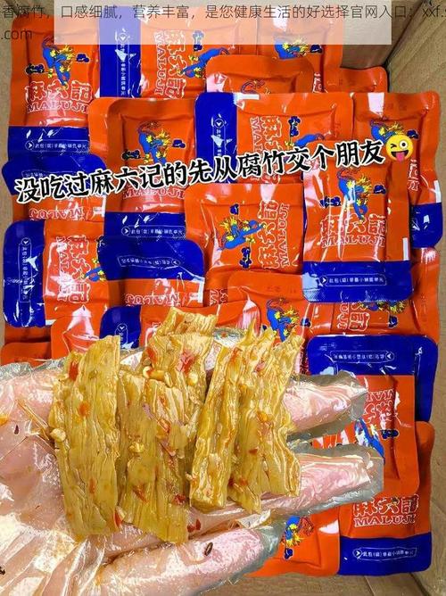 香香腐竹2025