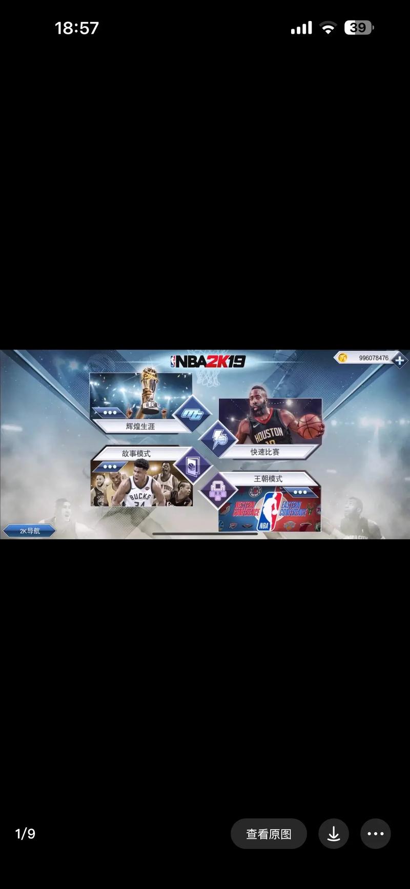 NBA2K19内置作弊菜单最新版
