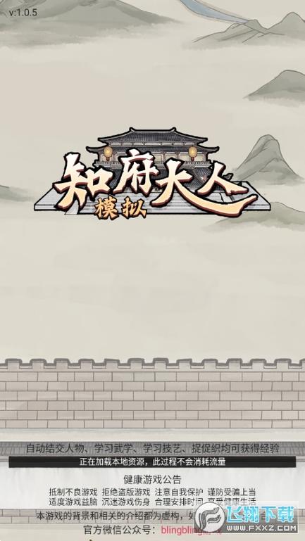 知府大人模拟破解版无限
