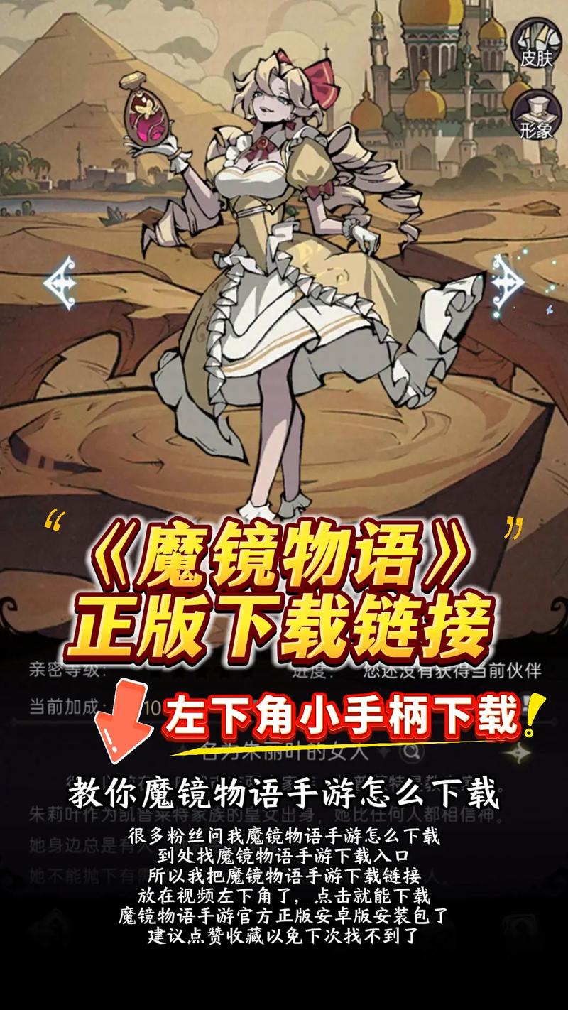 魔镜物语官方手机版