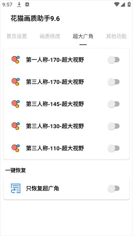 花猫画质助手96游戏版破解无限配额