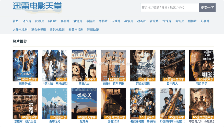 电影天堂迅雷权问题无限能量版华为版